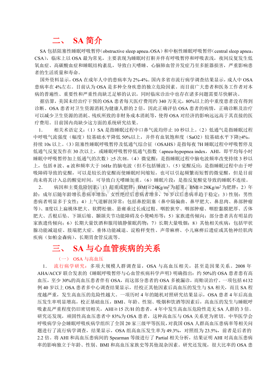 睡眠呼吸暂停与心血管疾病专家共识文档格式.doc_第2页