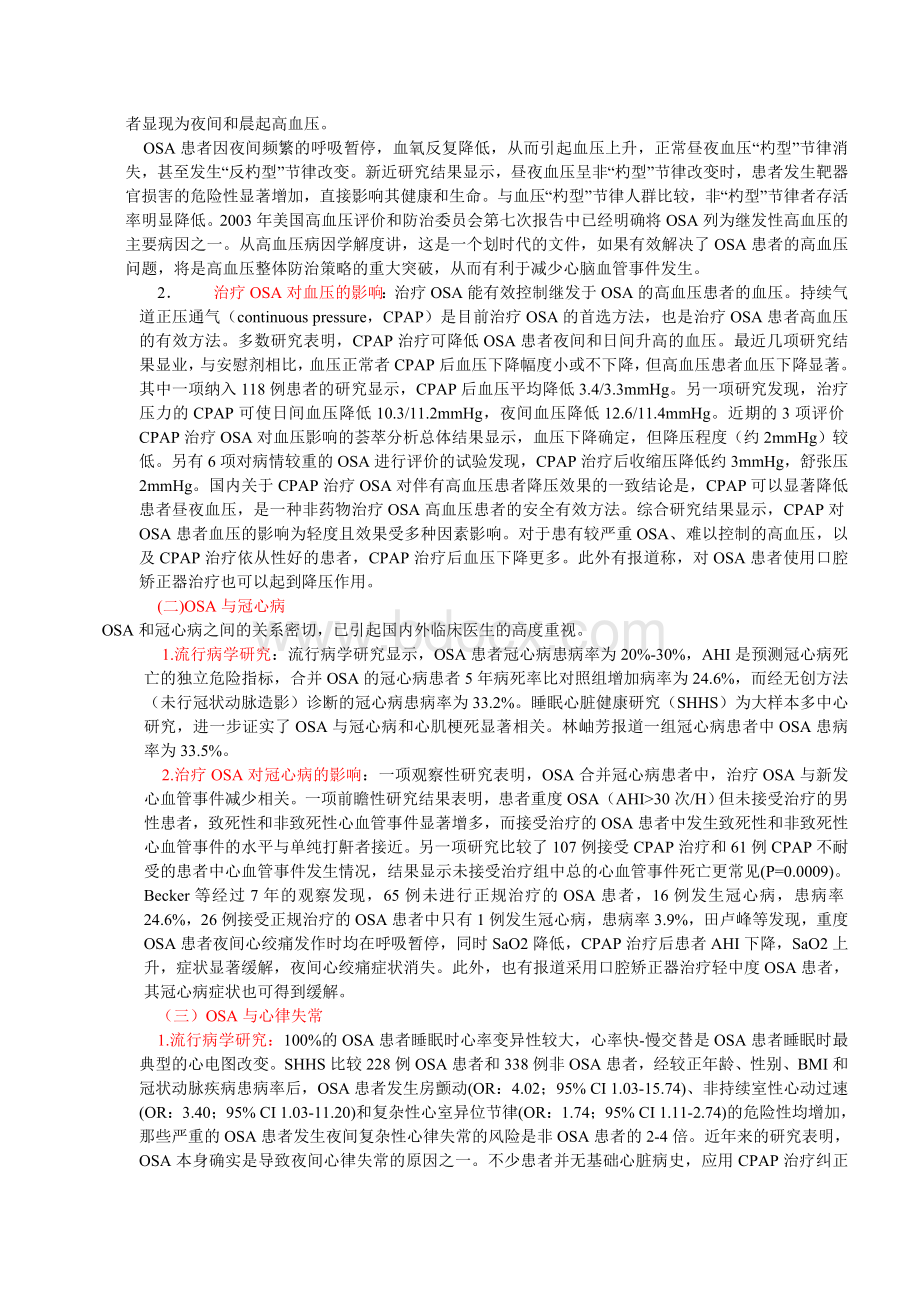 睡眠呼吸暂停与心血管疾病专家共识文档格式.doc_第3页