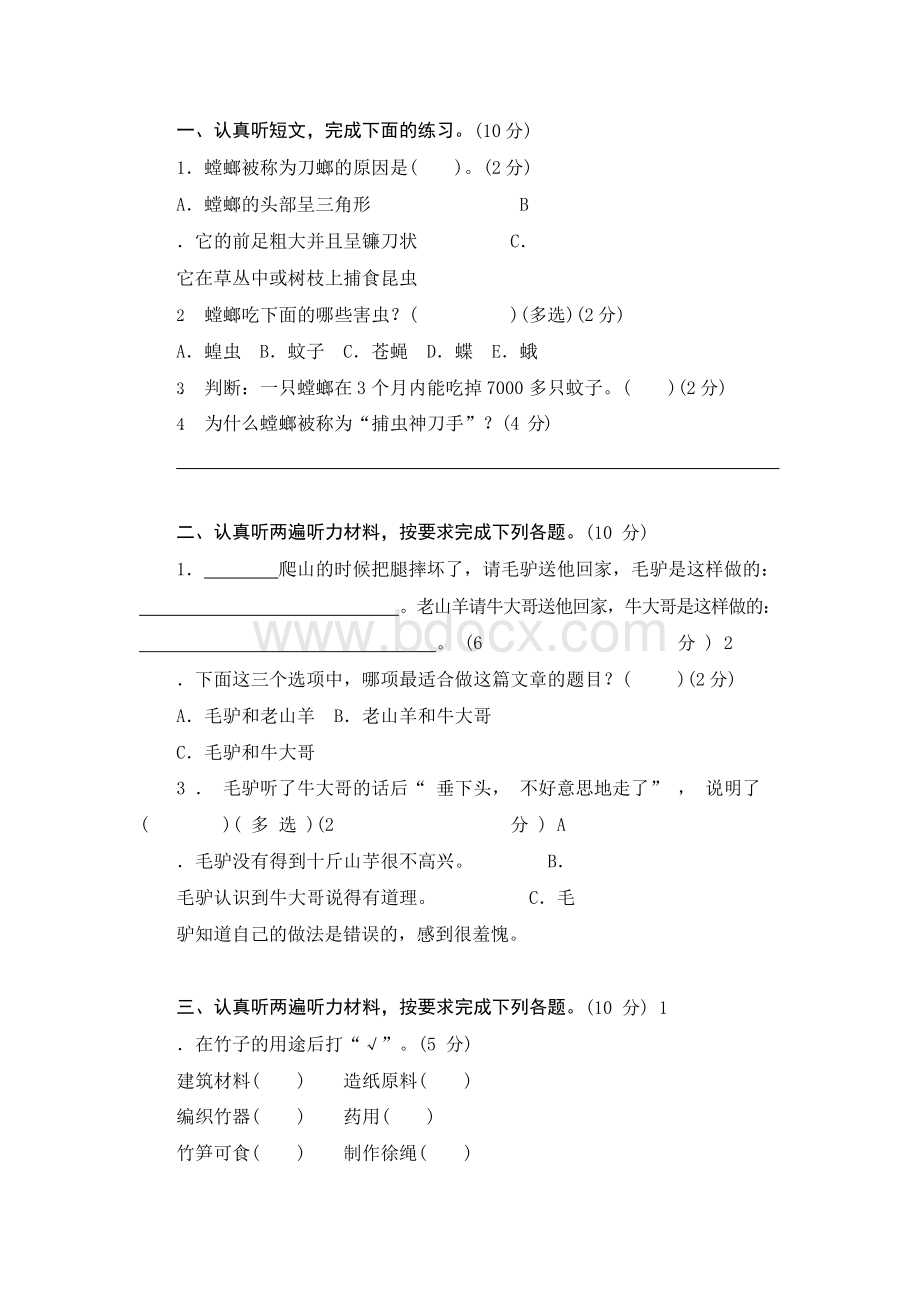 最新部编版小学语文四年级听力练习题(附原文及答案).docx