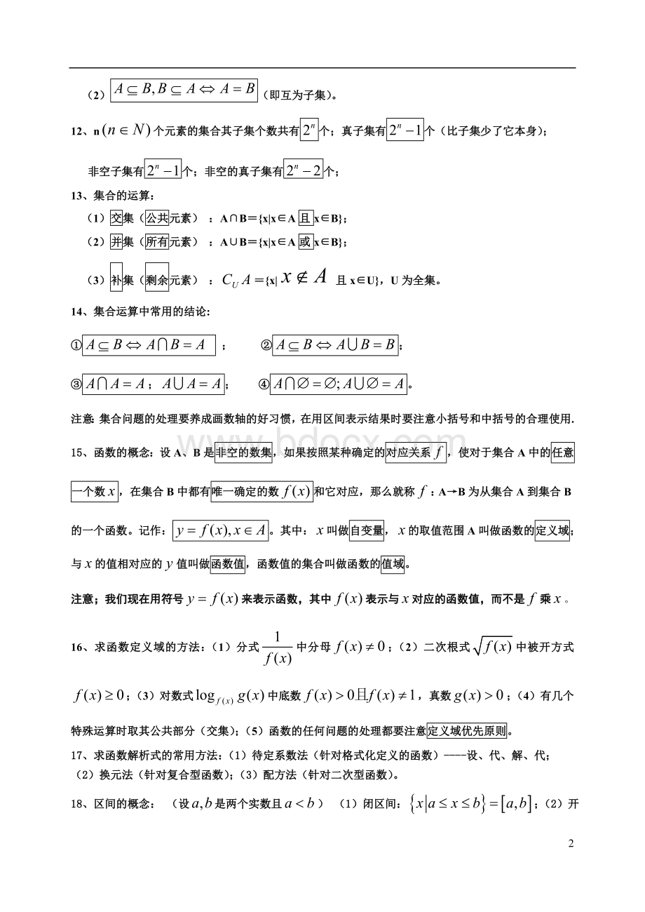 高一数学必修1知识点归纳Word文件下载.doc_第2页