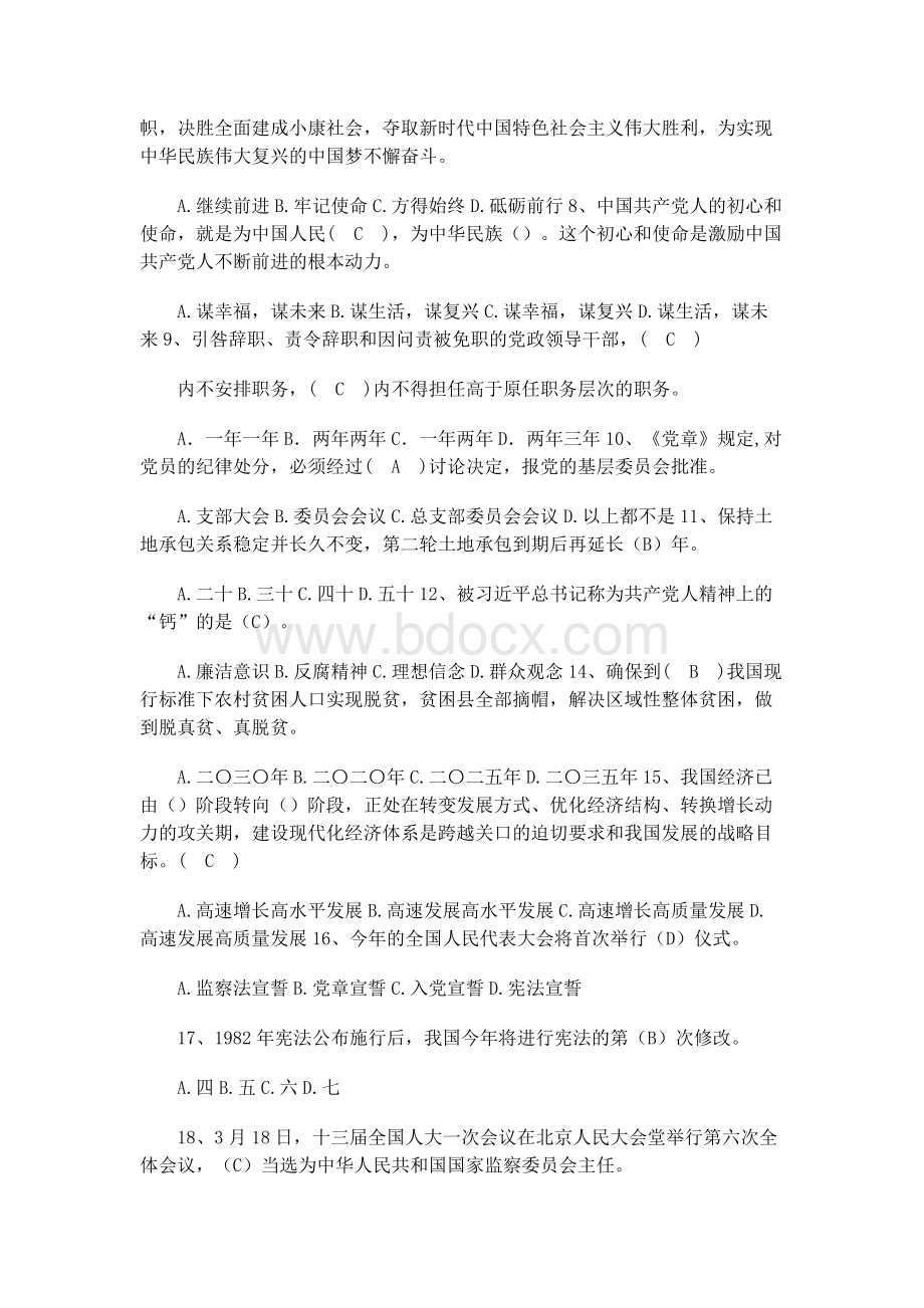 2019年领导干部任前廉政法规知识考试试题含答案1.docx_第2页