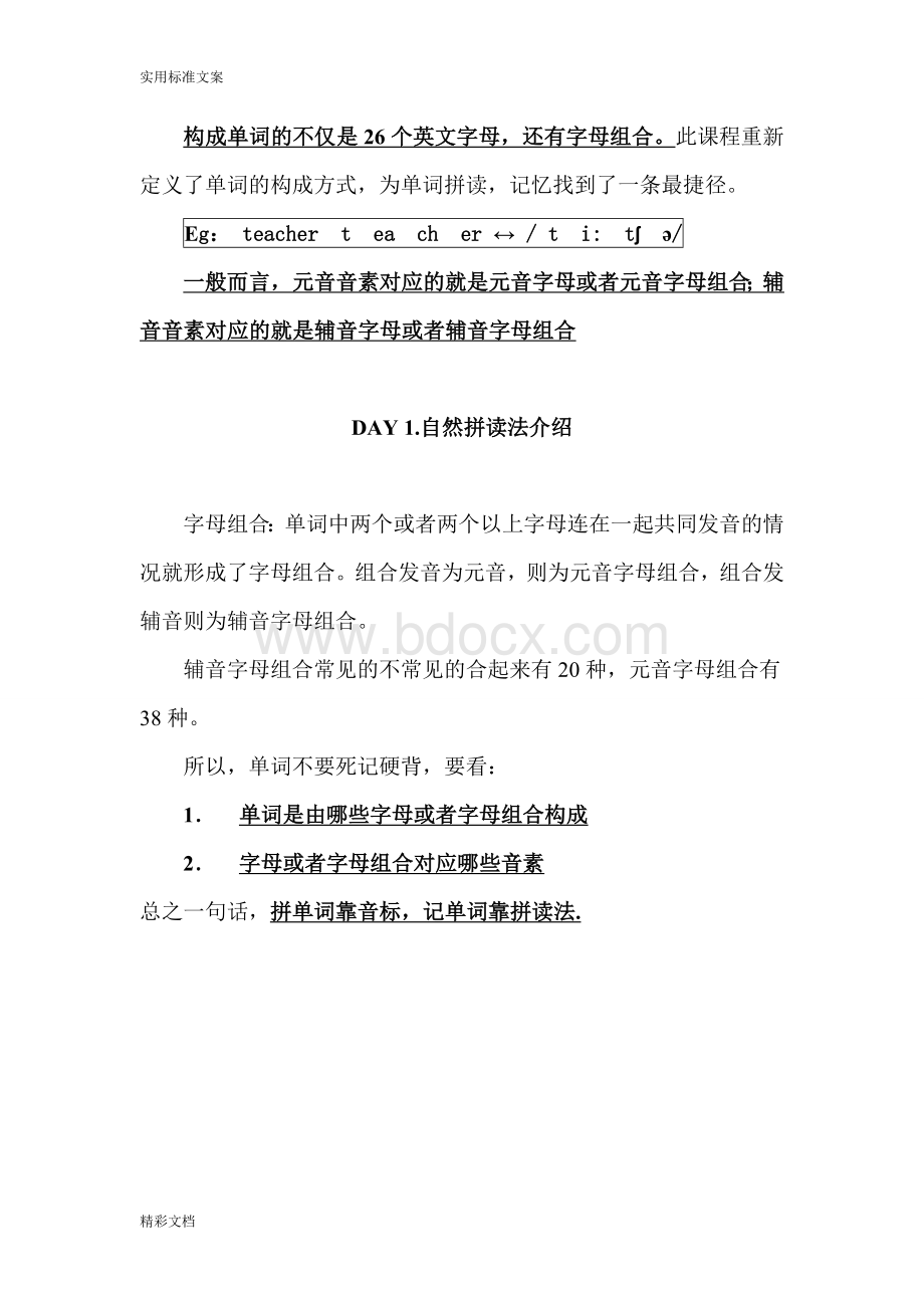 自然拼读法介绍(加图片总课件).doc_第2页