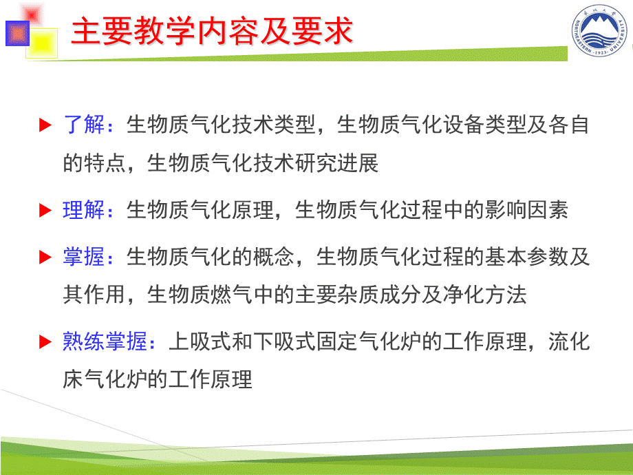 第五章--生物质气化技术PPT资料.pptx_第2页