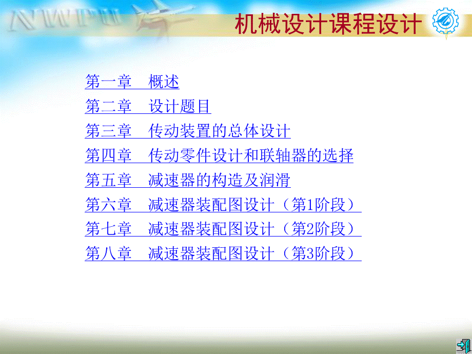 机械设计课程设计(李育锡).ppt_第2页