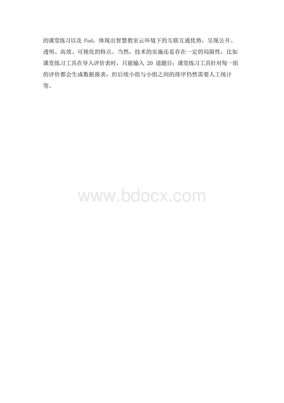 B9作业：自评与互评教学反思Word格式.docx_第2页