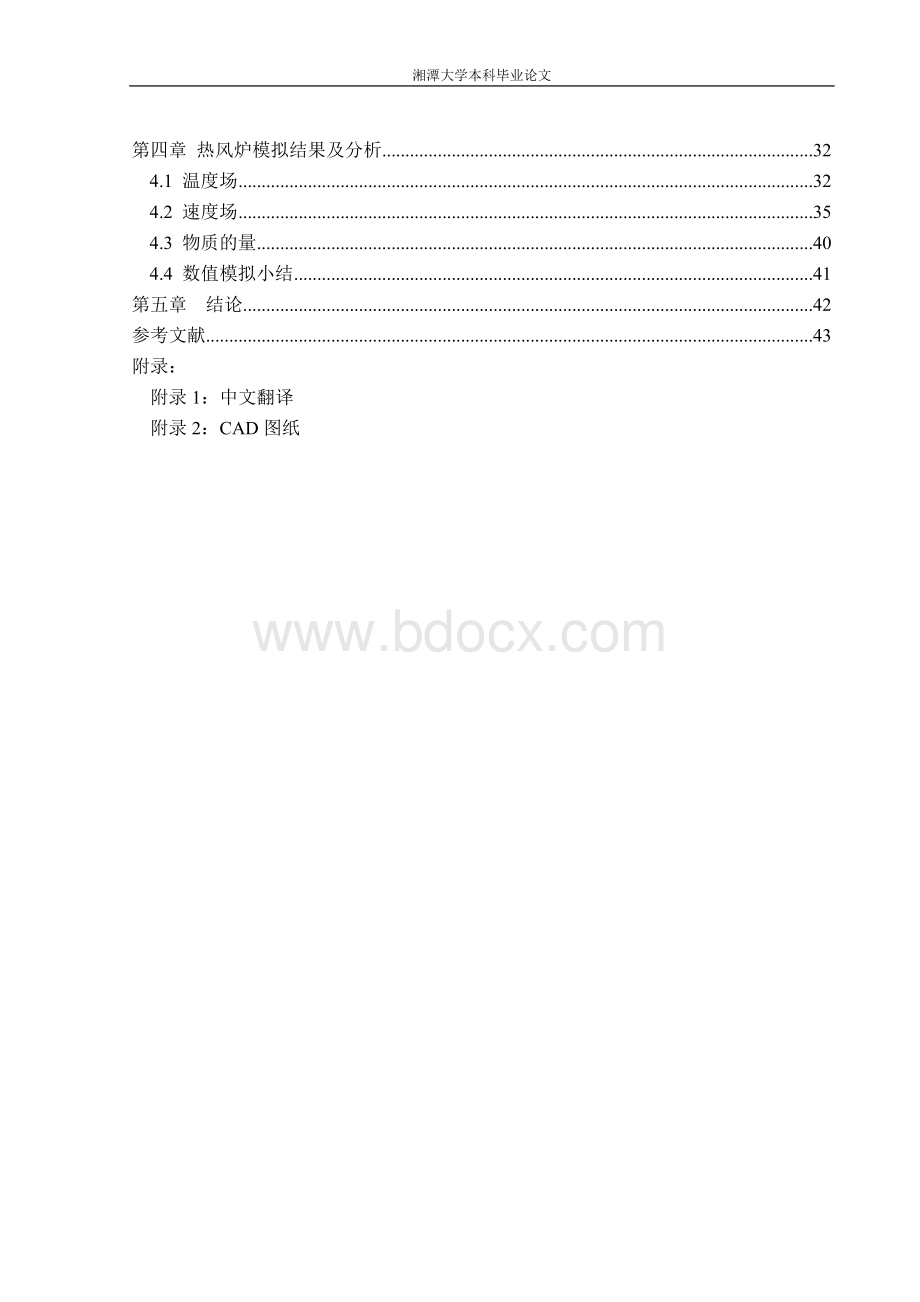 毕业设计--热风炉的设计Word格式.doc_第2页