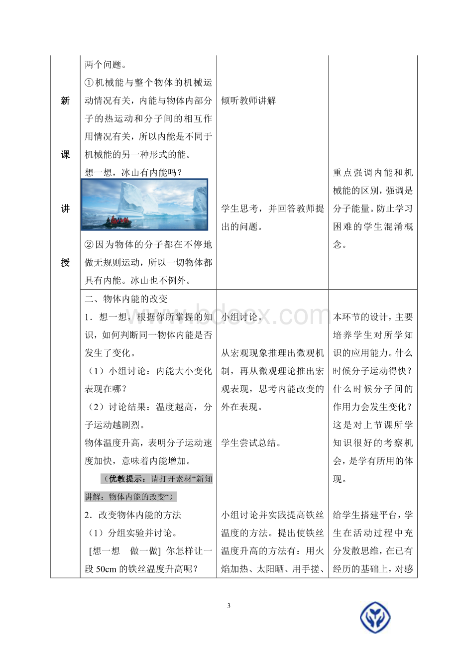 《内能》教学设计文档格式.doc_第3页