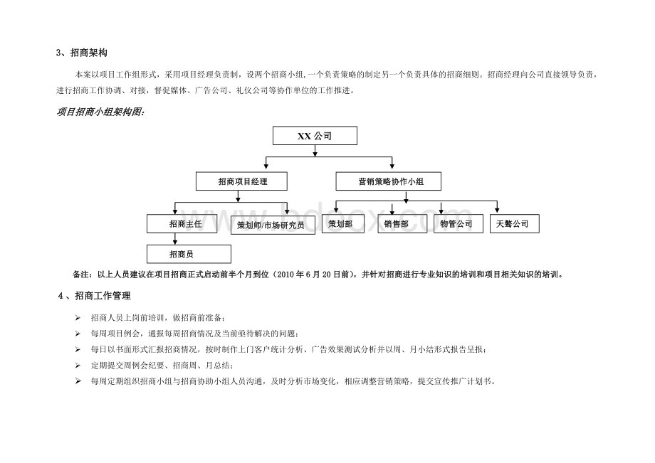 大学城商业街招商方案Word文档格式.doc_第3页