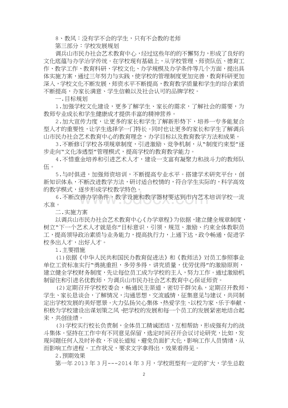 职业培训学校发展规划范文Word文件下载.docx_第2页