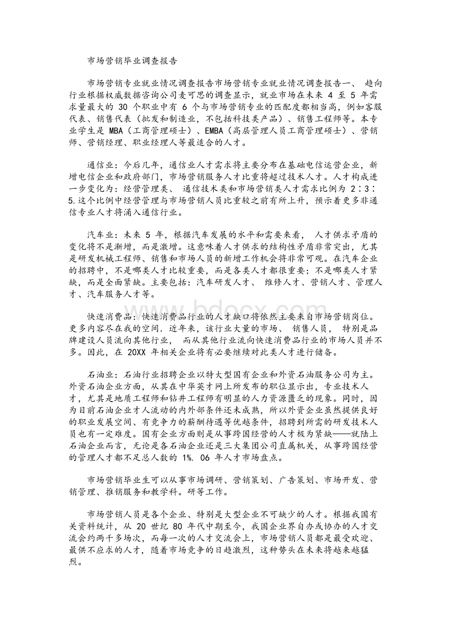 市场营销专业就业情况调查报告Word格式.docx_第1页