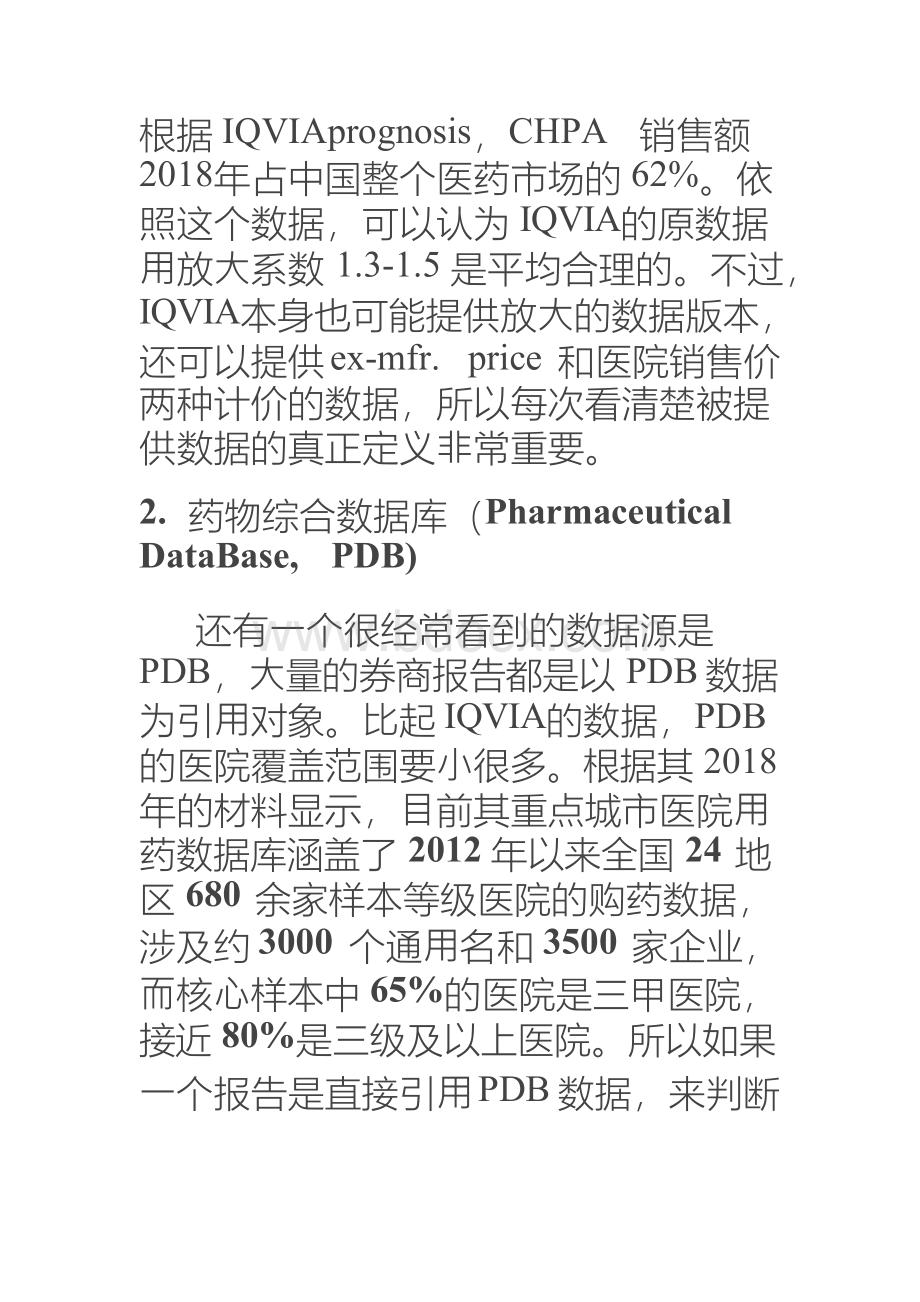 主流医药数据库优缺点分析Word下载.docx_第2页