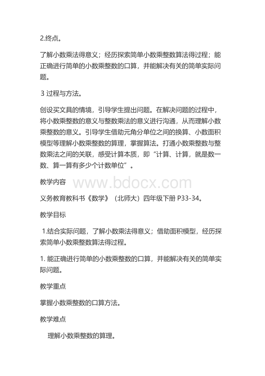 《买文具》教学设计Word文档下载推荐.docx_第2页