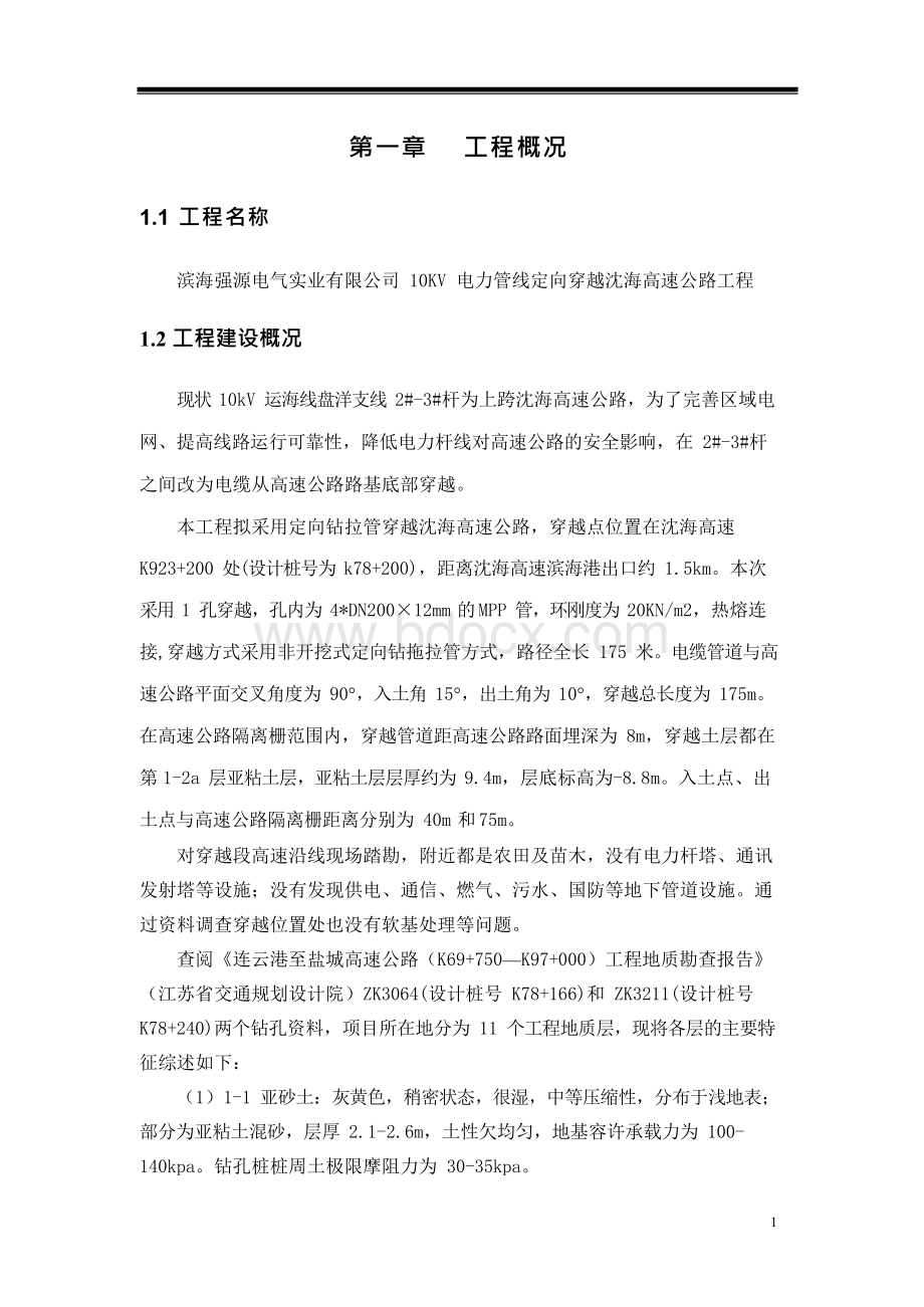 施工方案及应急预案.docx_第3页