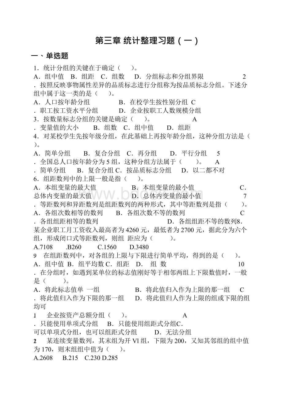 第三章统计整理习题Word格式.docx_第1页