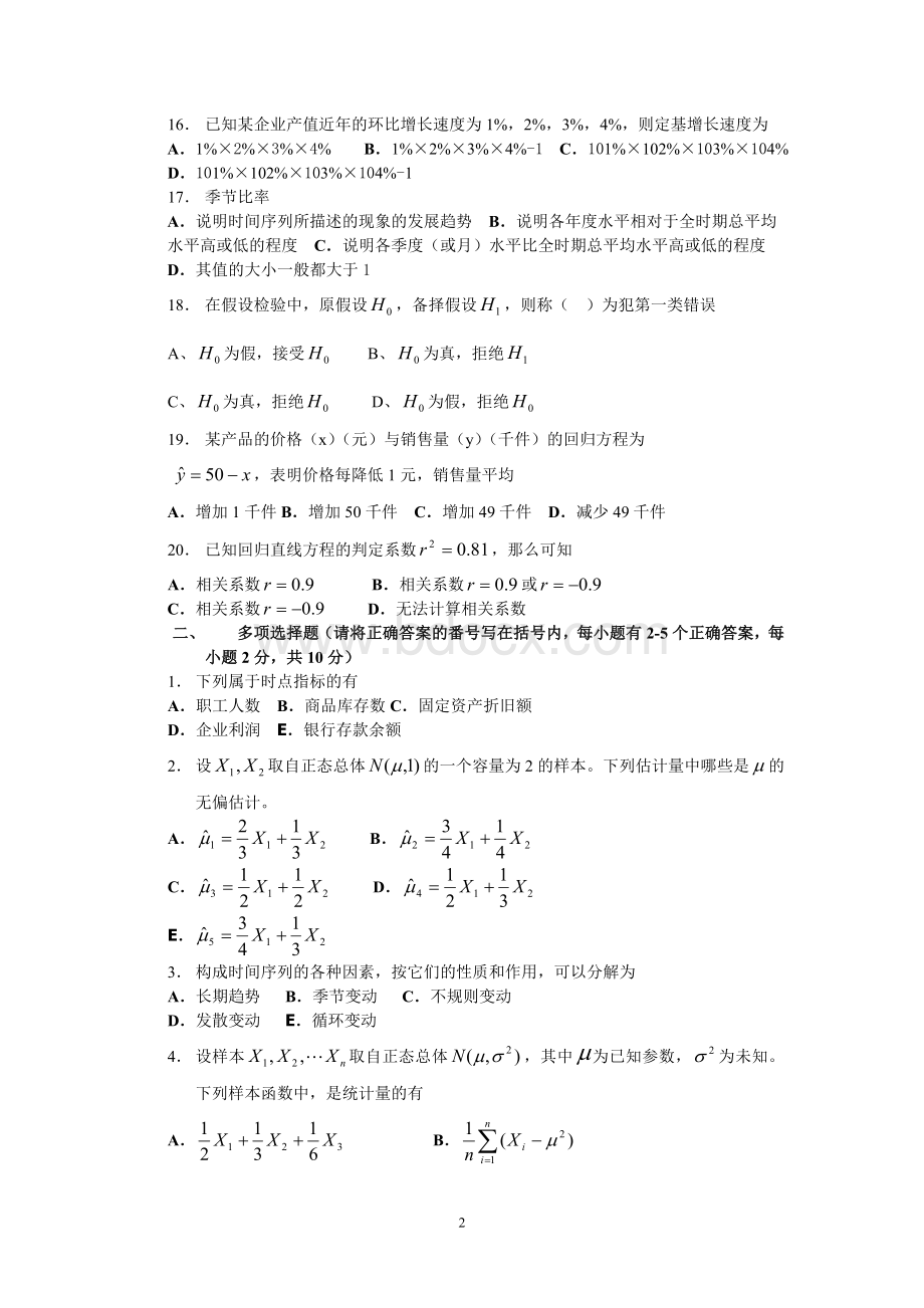 统计学试题及答案Word文档格式.doc_第2页