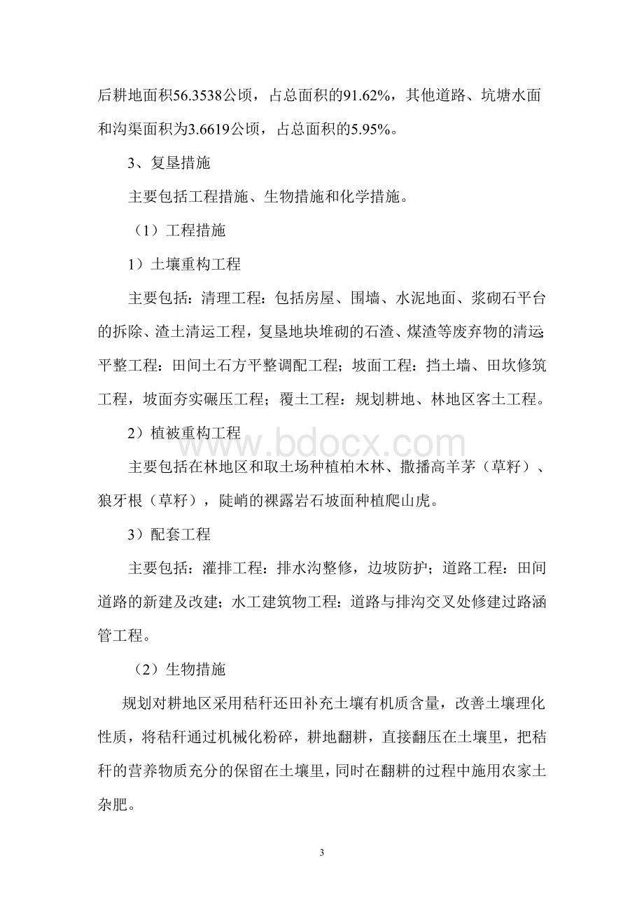 工矿废弃地复垦利用项目实施方案Word格式.doc_第3页