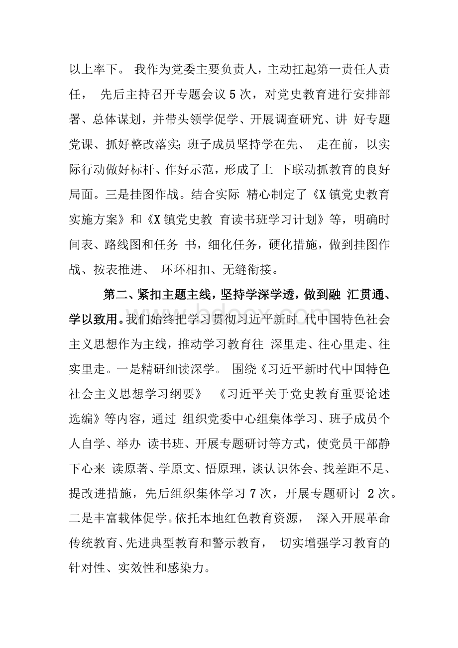 在党史教育总结大会上的讲话.docx_第2页