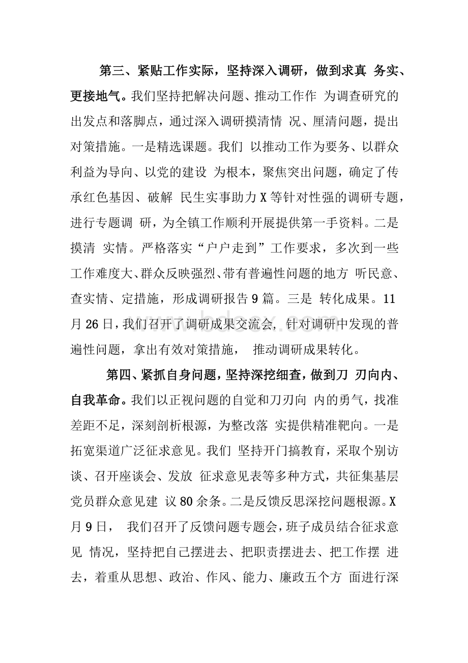 在党史教育总结大会上的讲话Word下载.docx_第3页