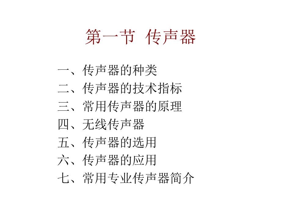 音源设备话筒基础知识.ppt