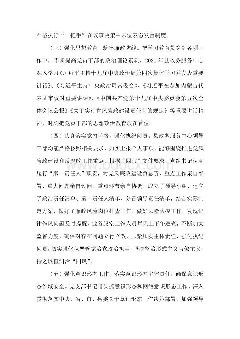 政务服务中心22021年党风廉政建设工作总结范文.docx_第2页