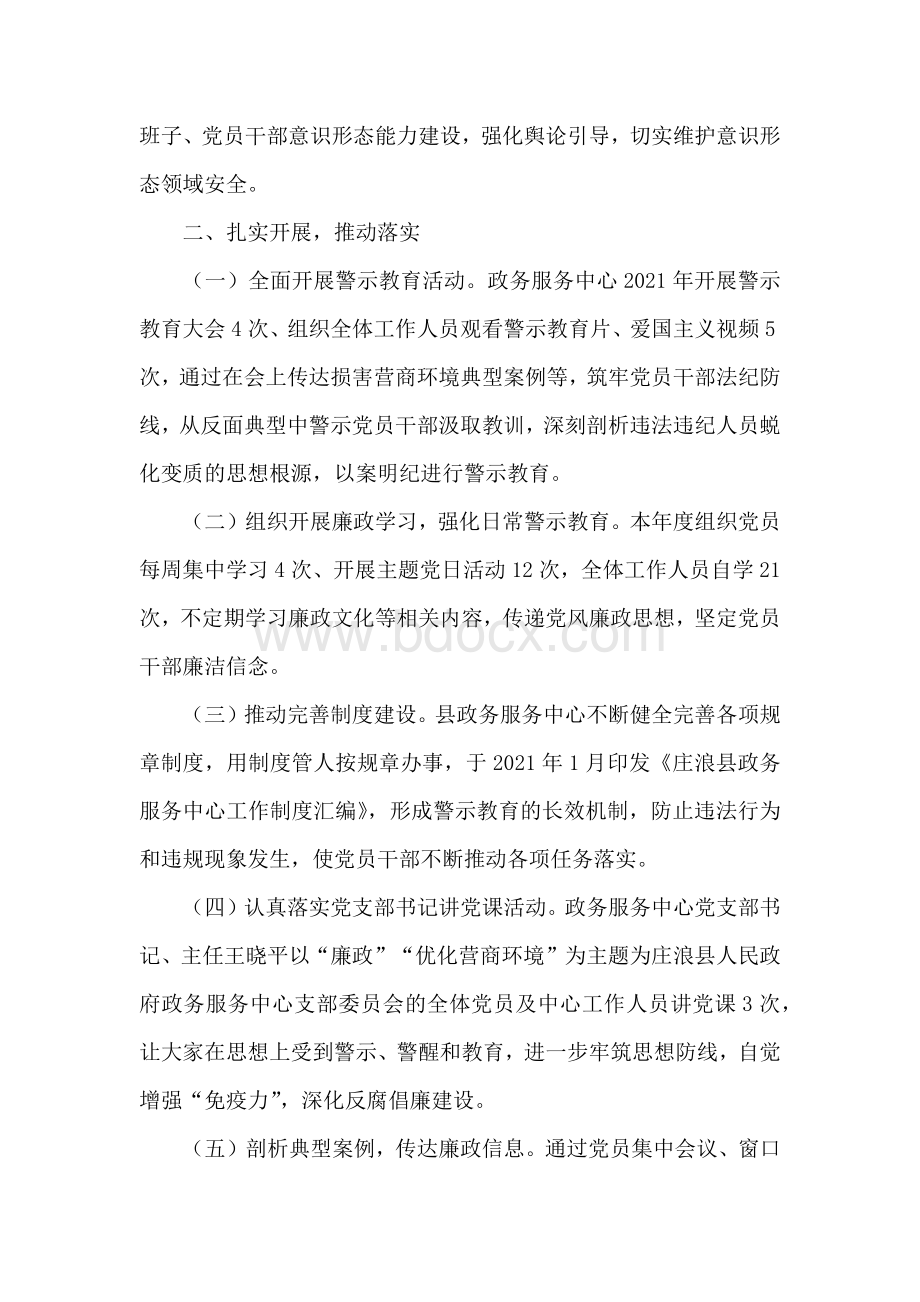 政务服务中心22021年党风廉政建设工作总结范文.docx_第3页