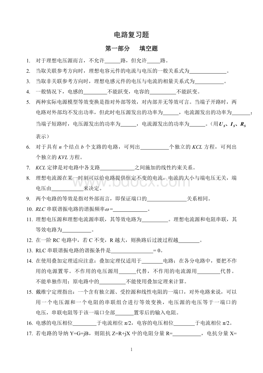 电路复习题含答案Word文档格式.docx