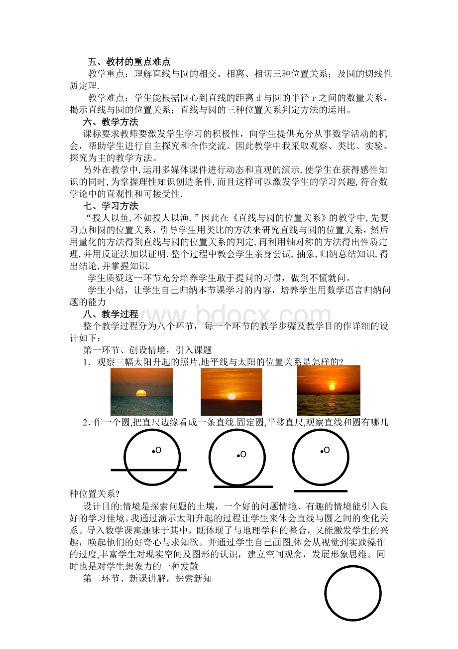 (完整版)直线和圆的位置关系教学设计Word文档格式.doc_第2页