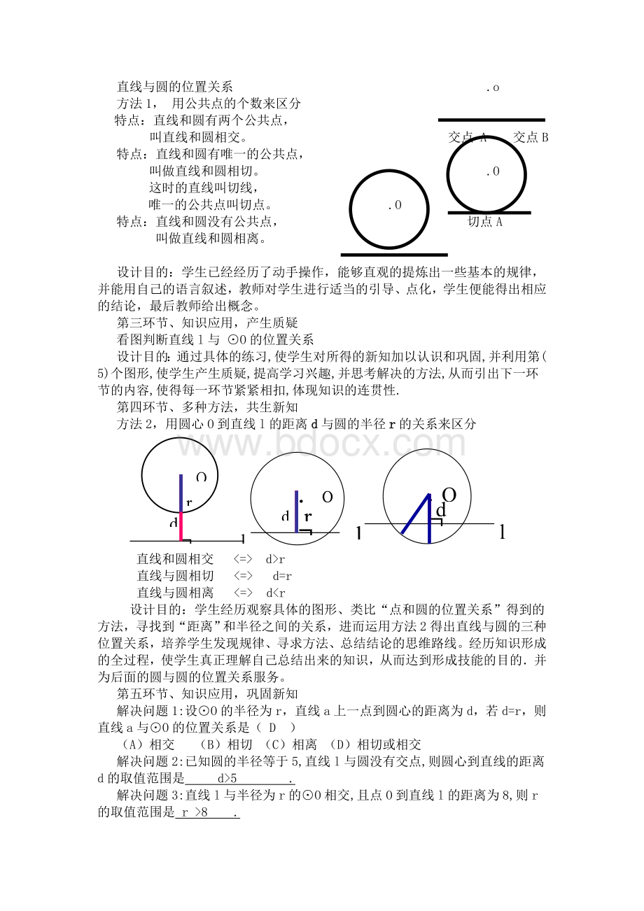 (完整版)直线和圆的位置关系教学设计Word文档格式.doc_第3页