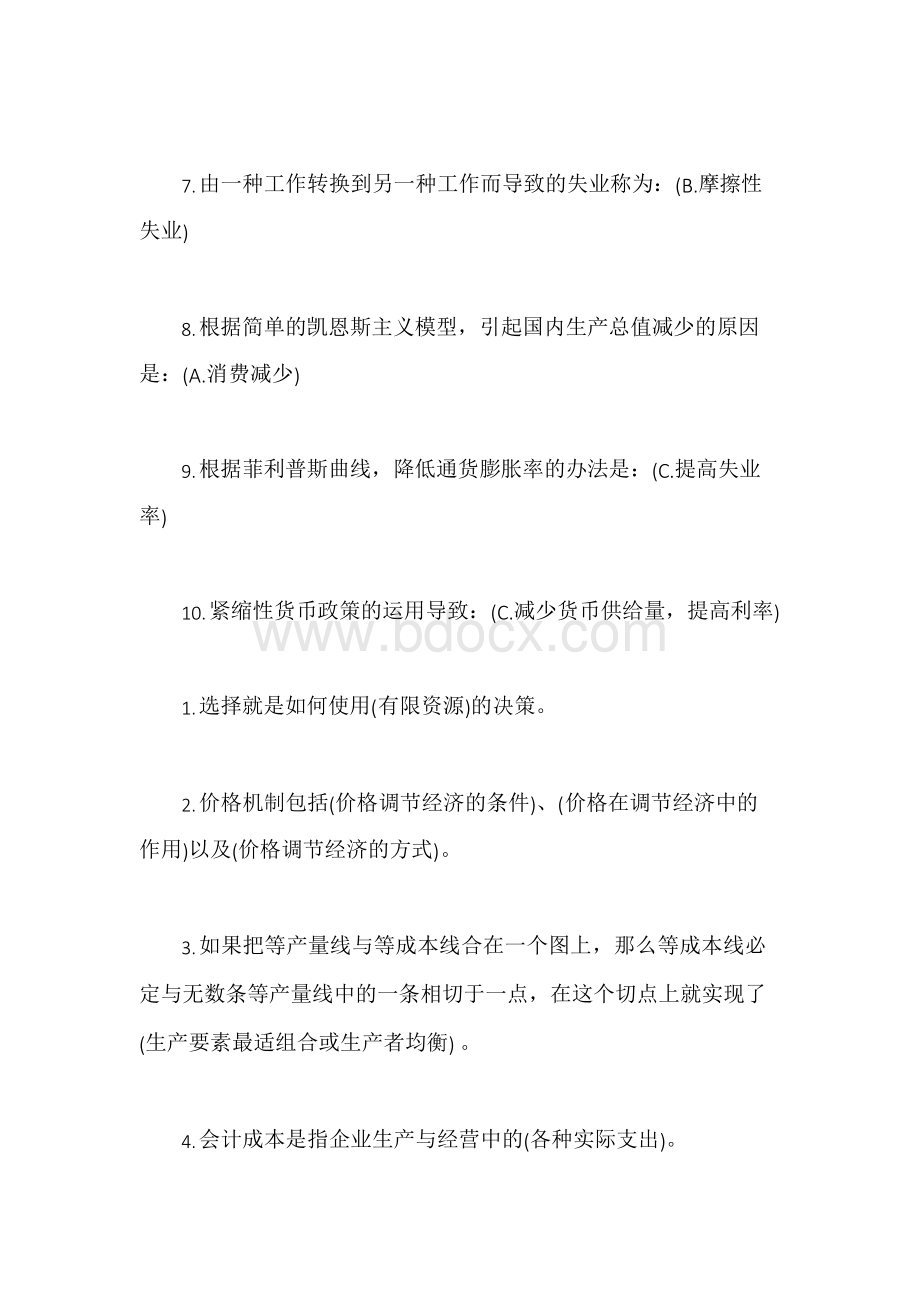 2020年高级经济师考试备考习题及答案九含答案Word下载.docx_第3页