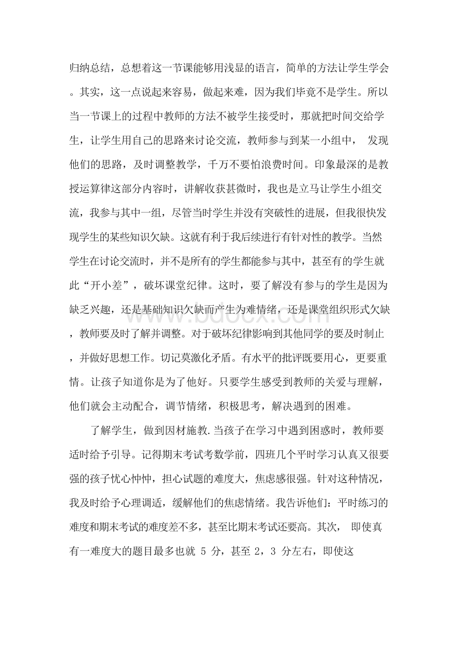 《课堂管理方法》读书笔记.docx_第2页