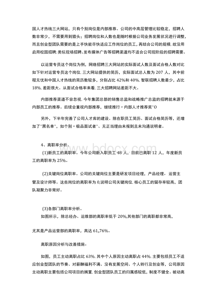 人力资源招聘总结报告.docx_第3页