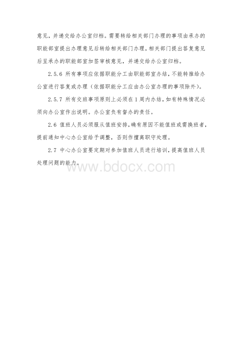 医院行政值班管理制度Word格式文档下载.docx_第3页