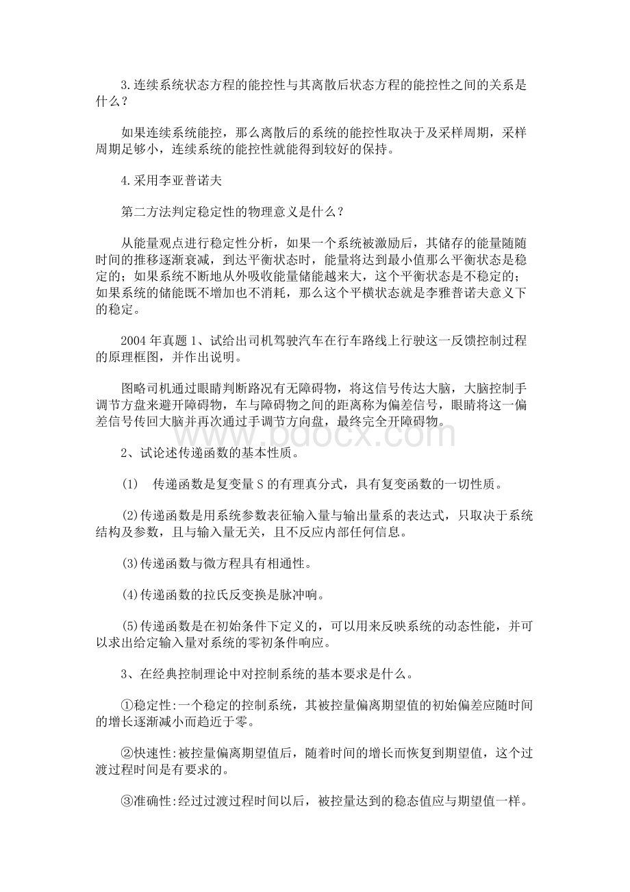 中国海洋大学842简答题历年真题.docx_第2页