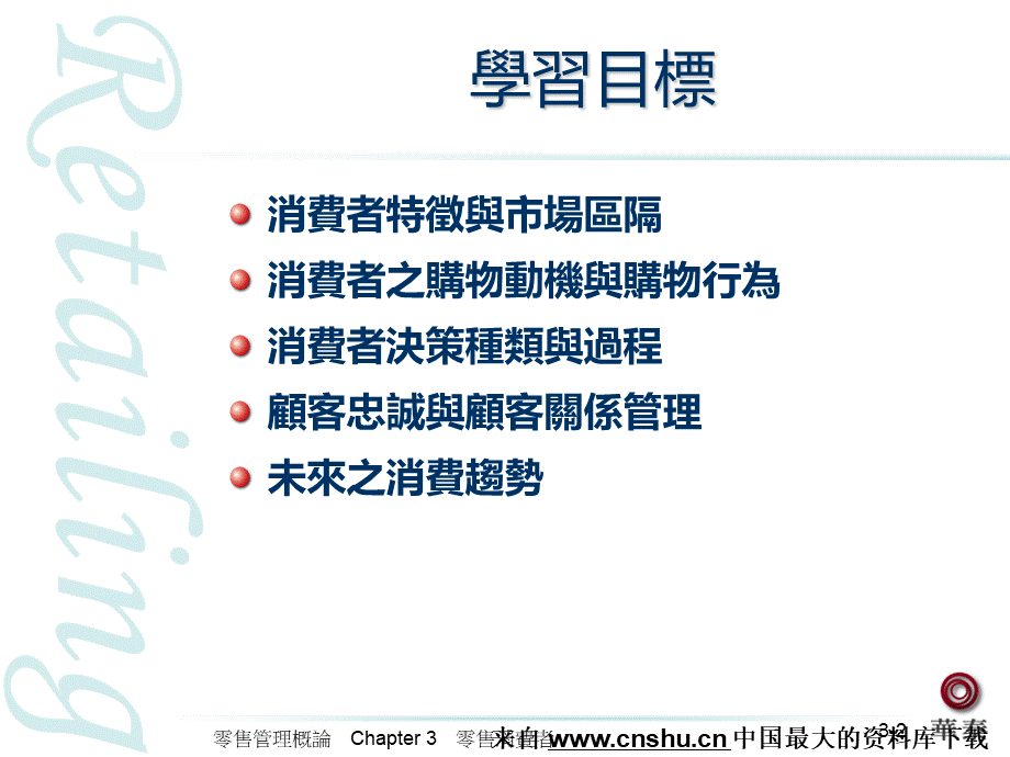 零售消費者.ppt_第2页