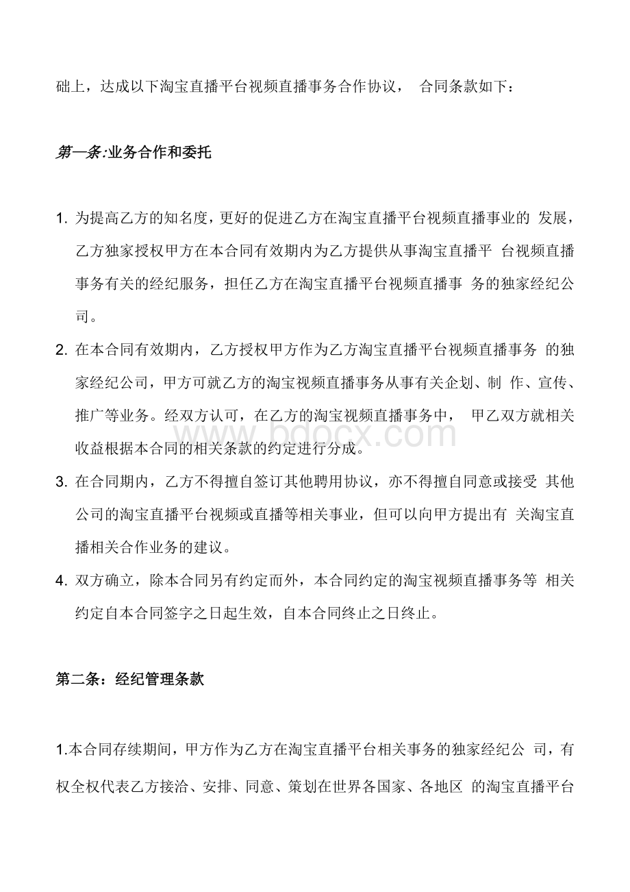 直播公司跟学校合作协议.docx_第2页