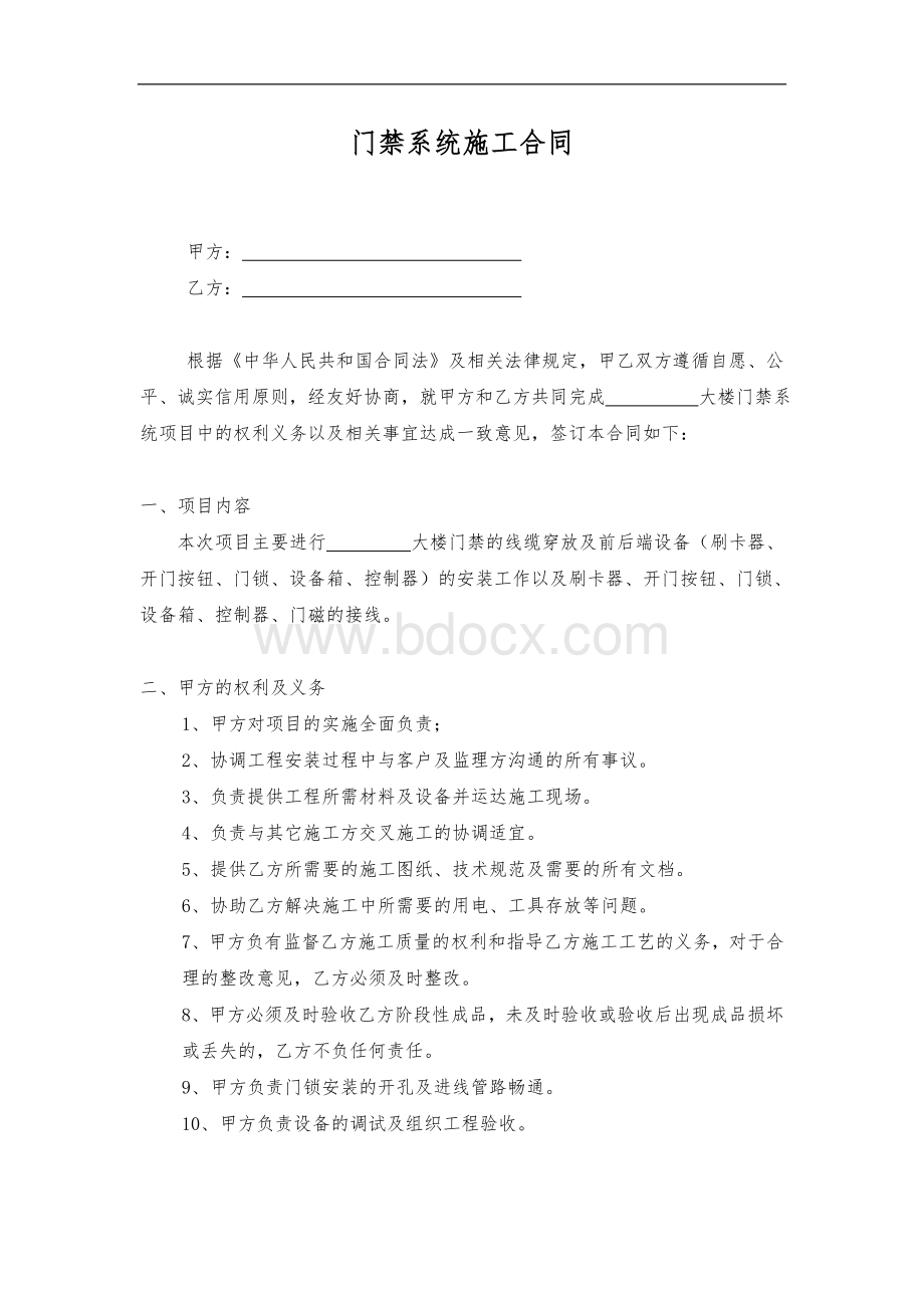 门禁系统工程施工合同范本Word格式.doc