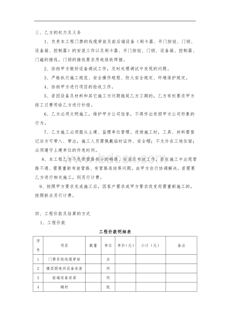 门禁系统工程施工合同范本.doc_第2页