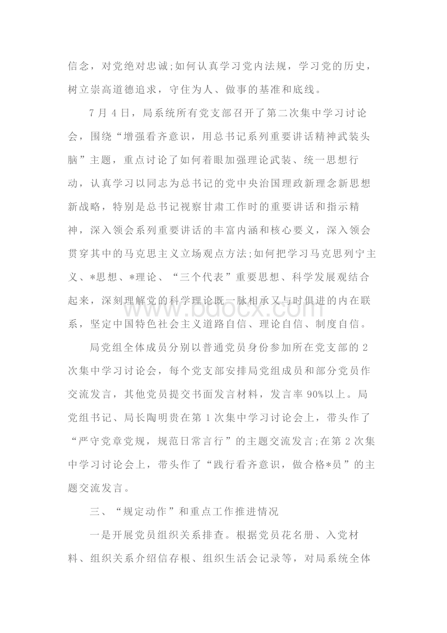 党支部两学一做自查整改报告Word下载.docx_第3页