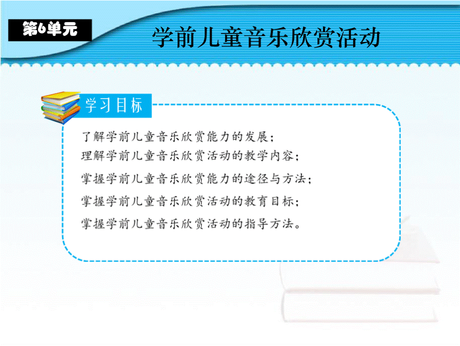 no6学前儿童音乐欣赏活动 《学前儿童艺术教育（音乐分册）》讲解材料.pptx_第2页