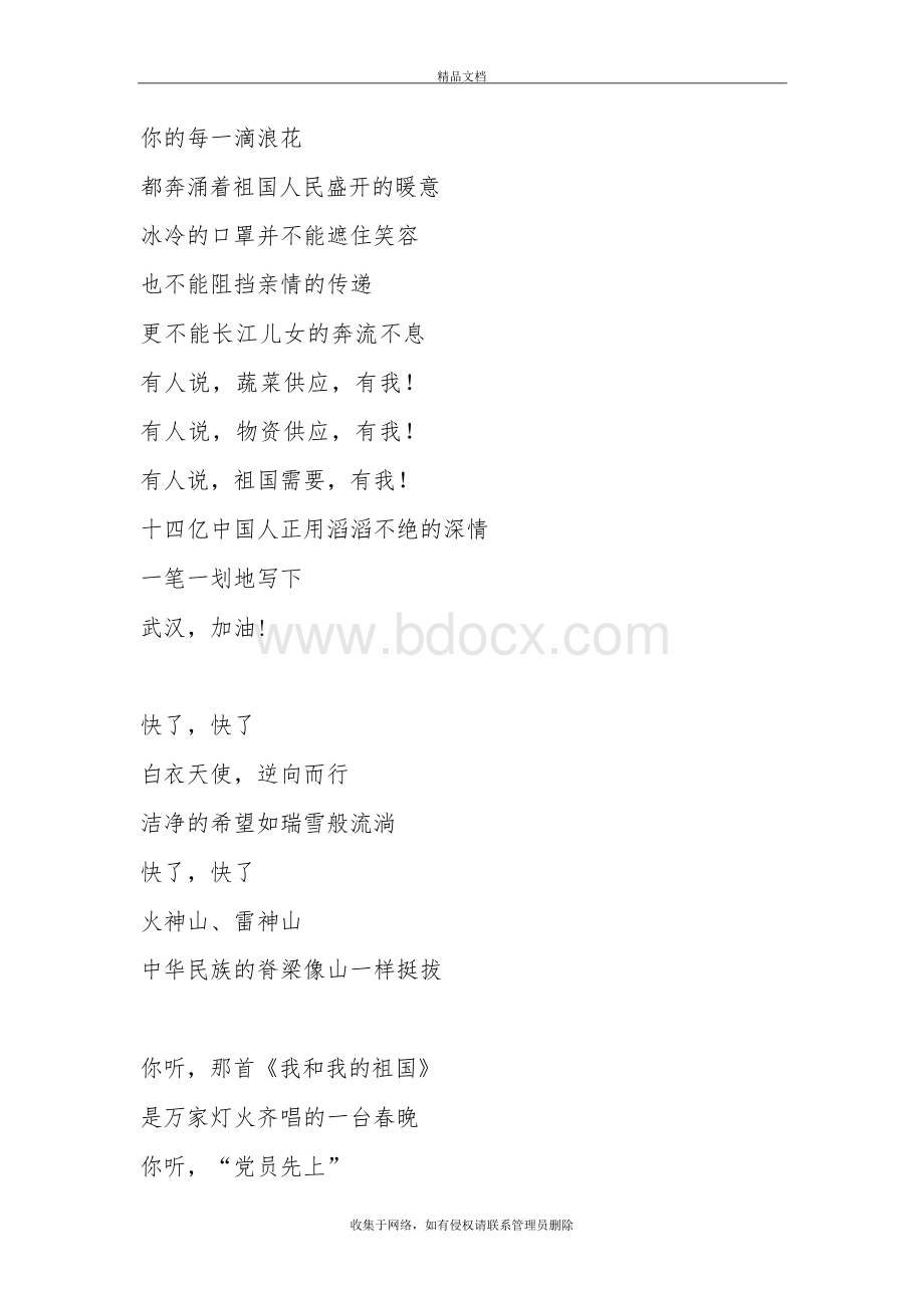 曹银桥诗歌《你值得一场樱花飞舞》抗疫朗诵doc资料.docx_第3页