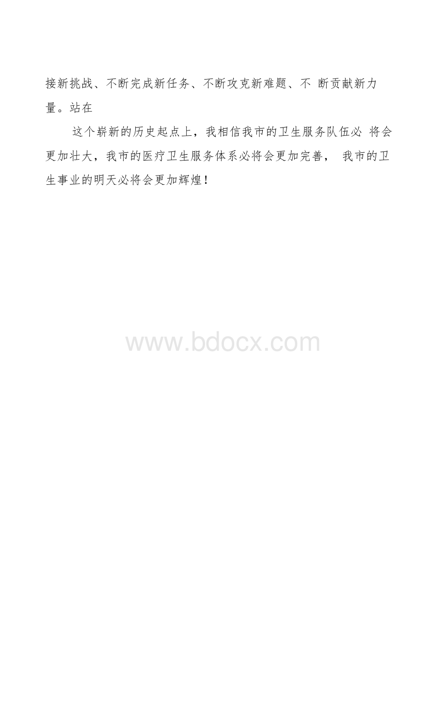 志愿者在医院服务活动启动仪式上的讲话发言.docx_第3页