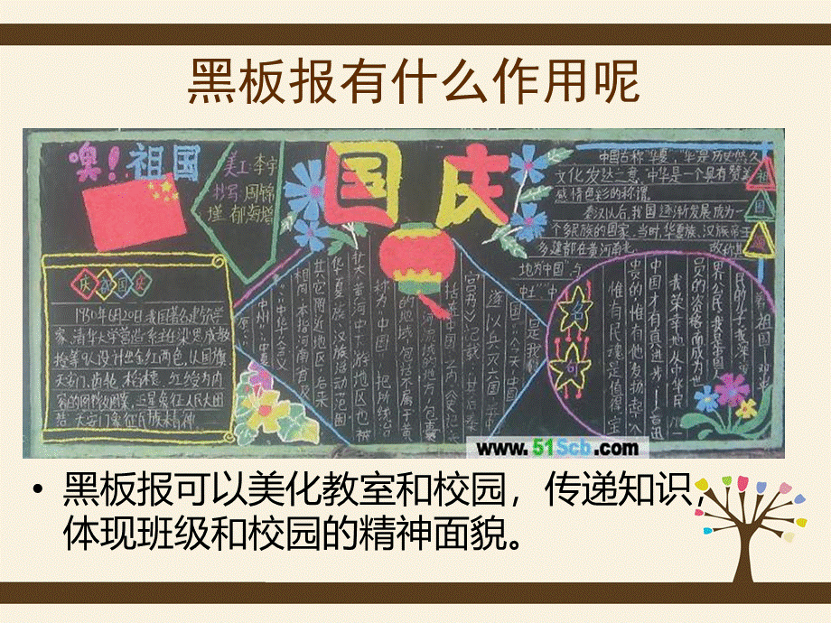 祖国在我心中黑板报PPT文档格式.ppt_第3页