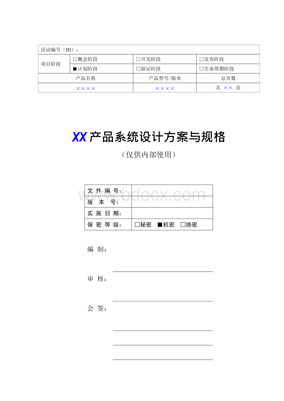 产品系统设计方案与规格.docx_第1页