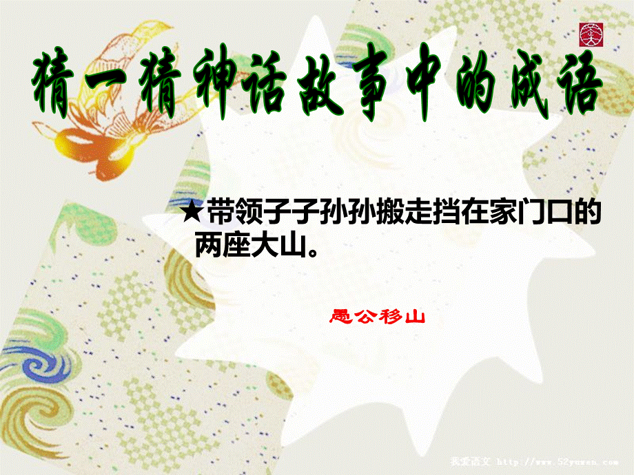 课外阅读指导(走进奇妙的神话故事世界).ppt_第3页