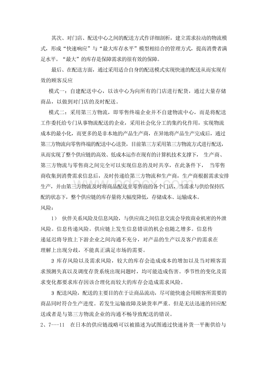 供应链管理案例分析.docx_第2页