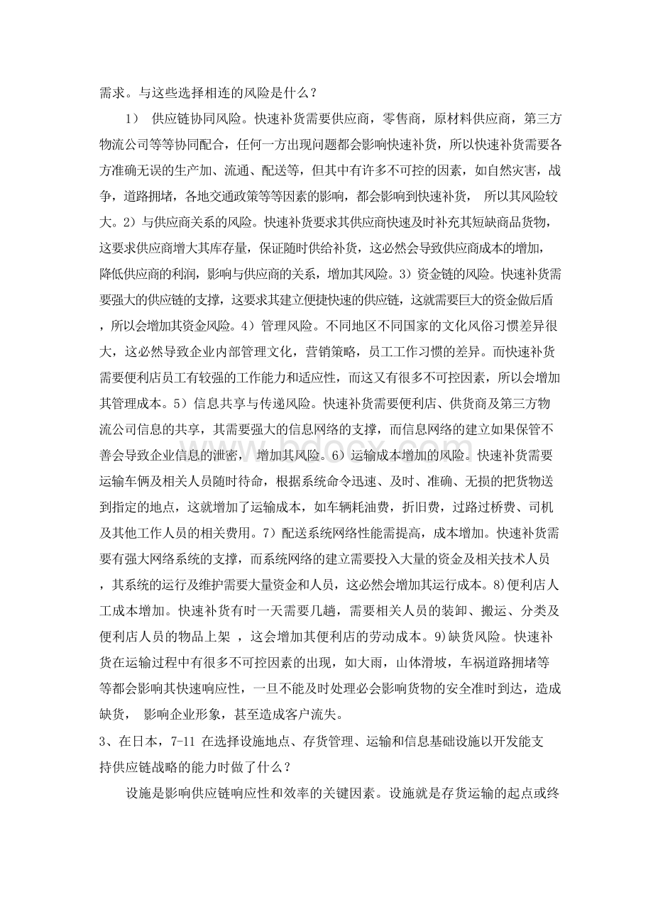 供应链管理案例分析Word文档格式.docx_第3页