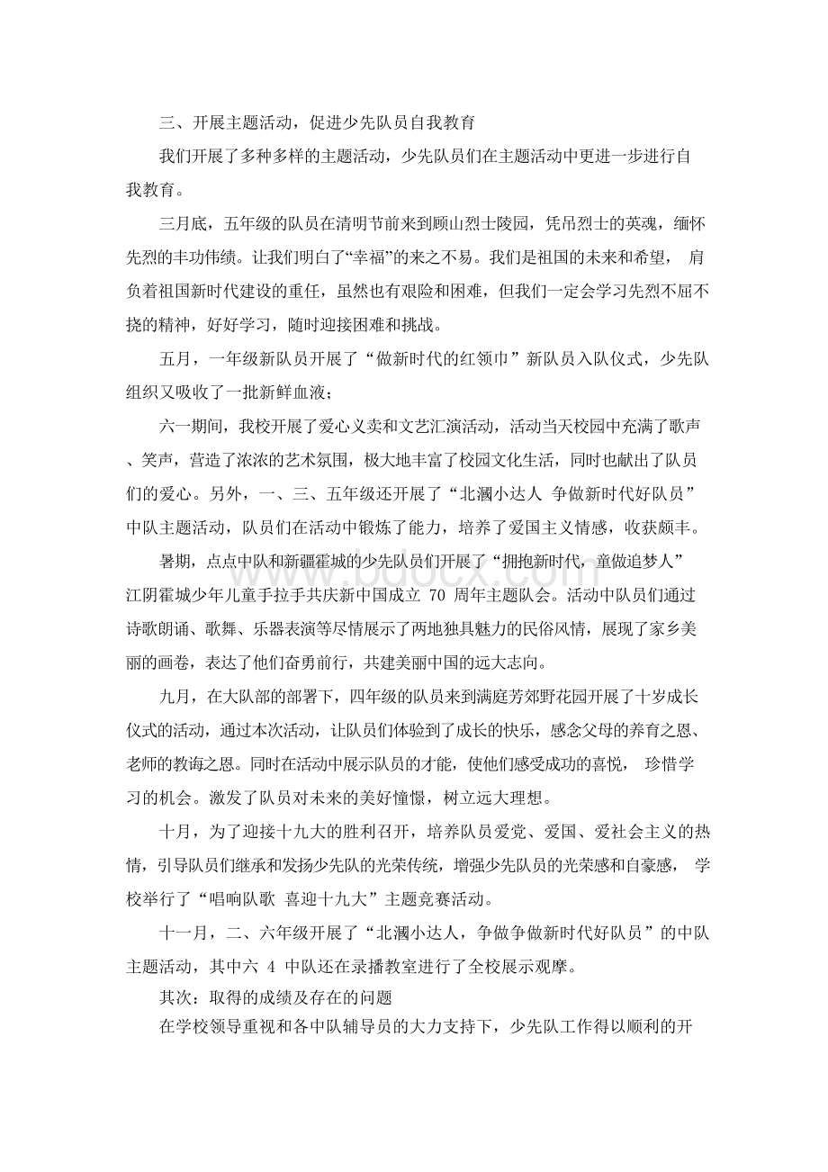 第二次少代会工作报告Word格式文档下载.docx_第2页