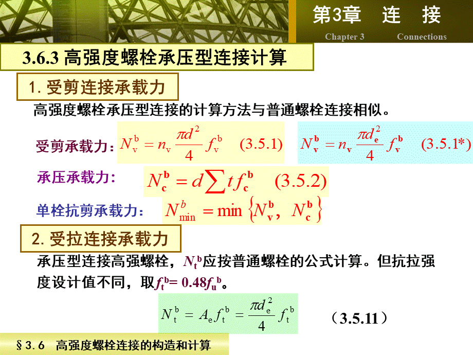 第3章-连接-9钢结构.ppt_第3页