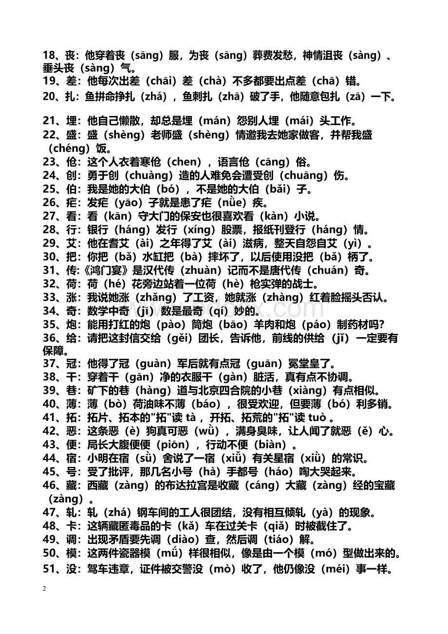 小学六年级语文基础知识综合复习资料.docx_第2页