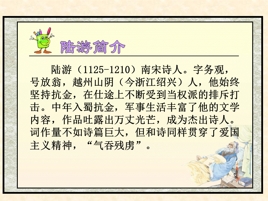 《示儿》ppt课件PPT格式课件下载.ppt_第3页